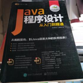 Java程序设计从入门到精通