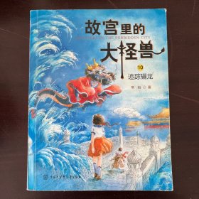 追踪骊龙
