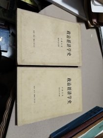 政治濟(jì)學(xué)史