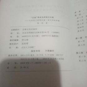 “正统”观念与伊朗什叶派：从旭烈兀到阿巴斯一世之间的伊朗