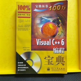 VisualC++6编程宝典——计算机“宝典”丛书