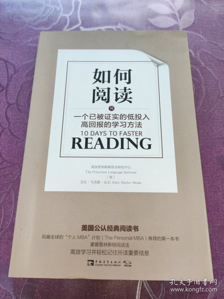 如何阅读：一个已被证实的低投入高回报的学习方法