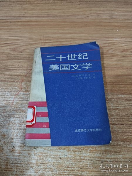 二十世纪美国文学