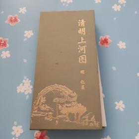 清明上河图 明仇英