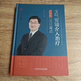 支气管镜介入治疗王洪武2023观点（签名本）