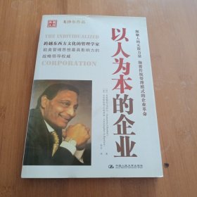 以人为本的企业
