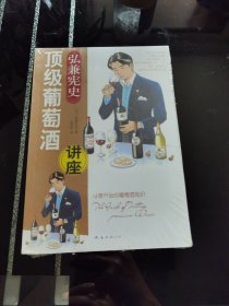 弘兼宪史顶级葡萄酒讲座