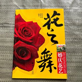 婚庆花艺-花之舞