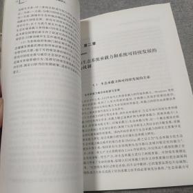 城乡生态系统评价与可持续发展研究——模式与案例