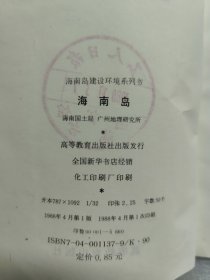 海南岛（一版一印）
