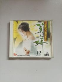 VCD：美人娇12