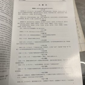 陆丰市金融志