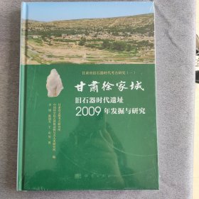 甘肃徐家城旧石器时代遗址2009年发掘与研究