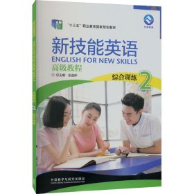 新技能英语高级教程