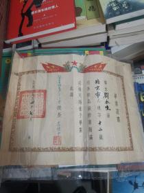 1954年北京市第六中心小学毕业证书