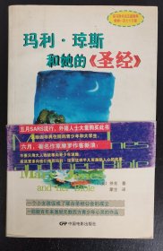 玛利·琼斯和她的《圣经》