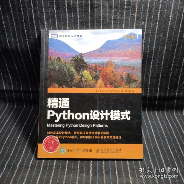 精通Python设计模式