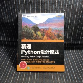 精通Python设计模式