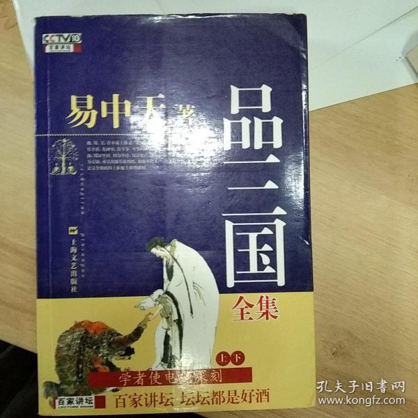 品三国（下）