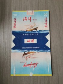 海洋烟标 福建厦门卷烟厂出品