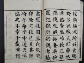 线装《大统歌》上下1册全；全汉字有虫蛀