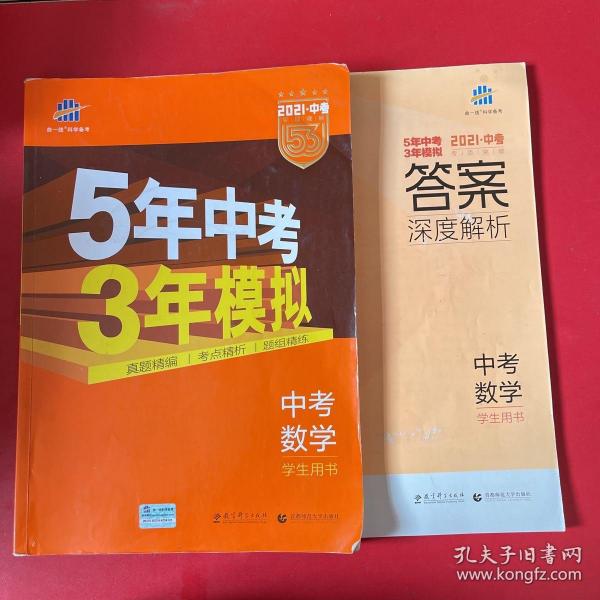 5年中考3年模拟 曲一线 2015新课标 中考数学（学生用书 全国版）