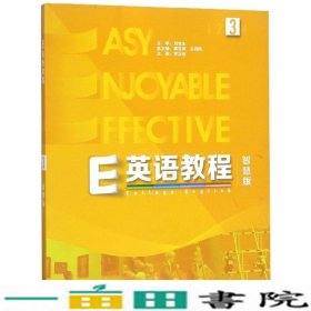 艺体书E英语教程智慧版刘世生外语教学与研究9787521300291