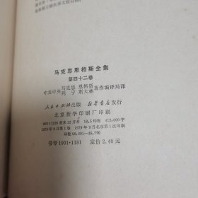 马克思恩格斯全集42