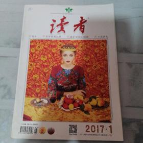 读者2017 1（书皮有字迹）