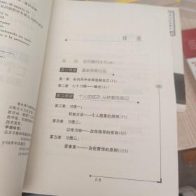 高效能人士的七个习惯（精华版）