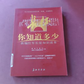 长征，你知道多少