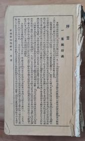 新编新知识辞典（1953）