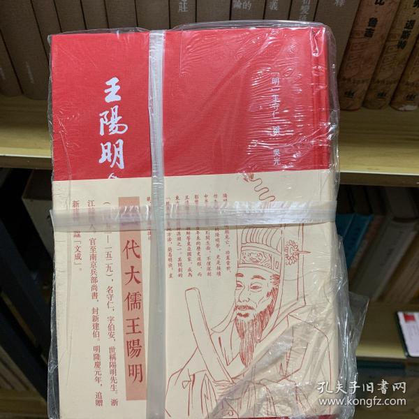 王阳明全集（繁体竖排，全新增补版，精装全4册）