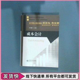 成本会计