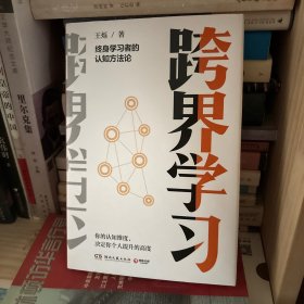跨界学习