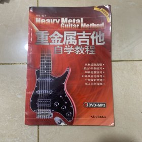重金属吉他自学教程