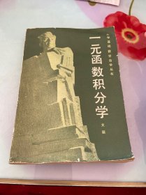 一元函数微分学