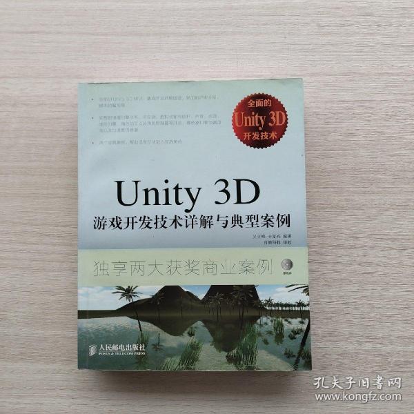 Unity 3D游戏开发技术详解与典型案例