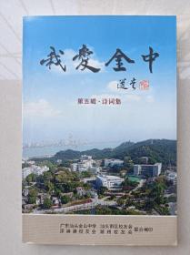 我爱金中诗词集