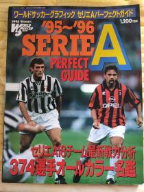日文原版 意甲联赛95—96赛季18支俱乐部全部球员名单详细介绍
