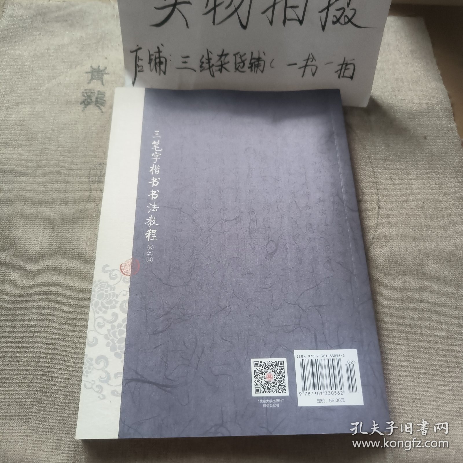 三笔字楷书书法教程师范生三笔字楷书书法教材 刘慧龙著