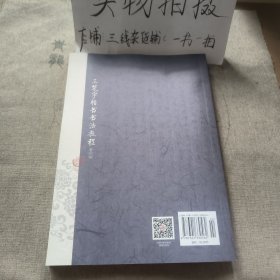 三笔字楷书书法教程师范生三笔字楷书书法教材 刘慧龙著