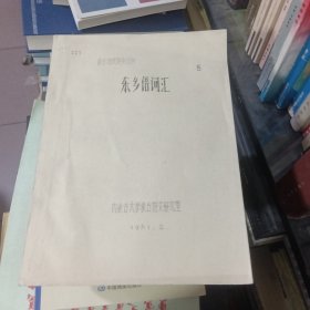 蒙古语调查资料东乡语词汇