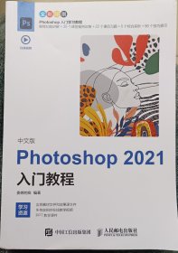 中文版Photoshop2021入门教程