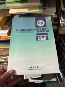 第二届移动源污染排放控制技术国际研讨会会刊资料2018