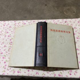 马克思恩格斯全集（第十五卷）另带一张美国内战的进程地图（1861一1862年）