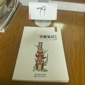 学霸笔记初中英语