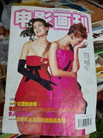 电影画刊 1999 3