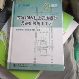 农网10kV柱上变压器台及进出线施工工艺