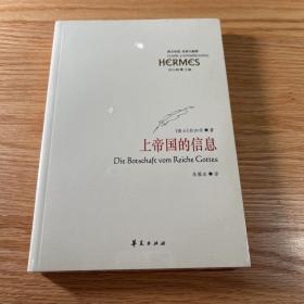 上帝国的信息